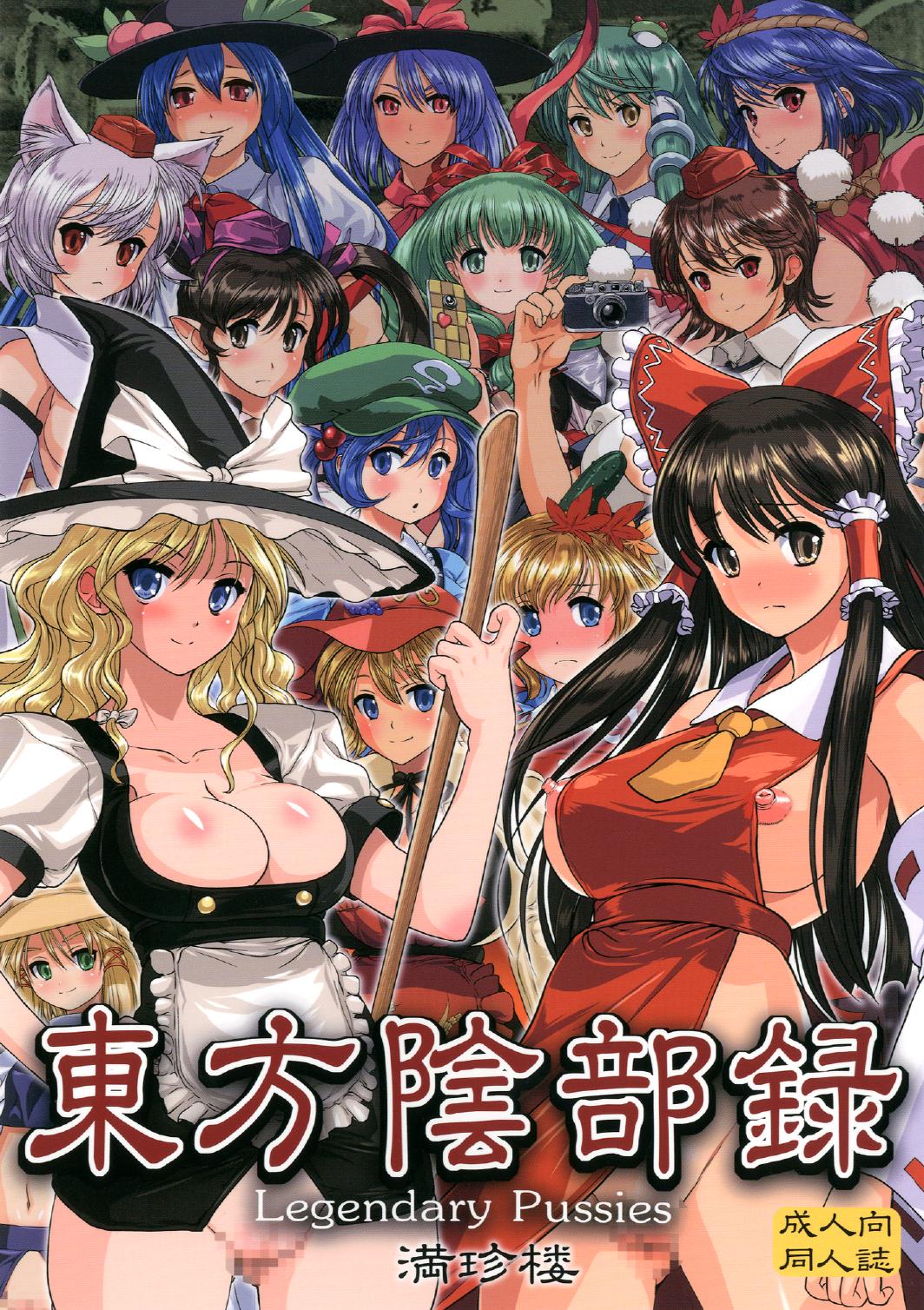 Touhou Inburoku - Page 34