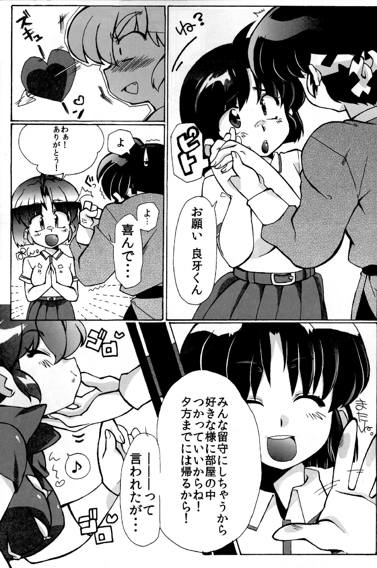 Doujouyaburi no Kata wa Katteguchi e Omawari Kudasai. - Page 9