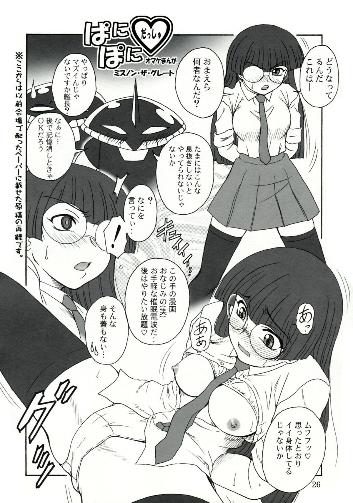 Tuihou-kakugo Version.11 - Page 25