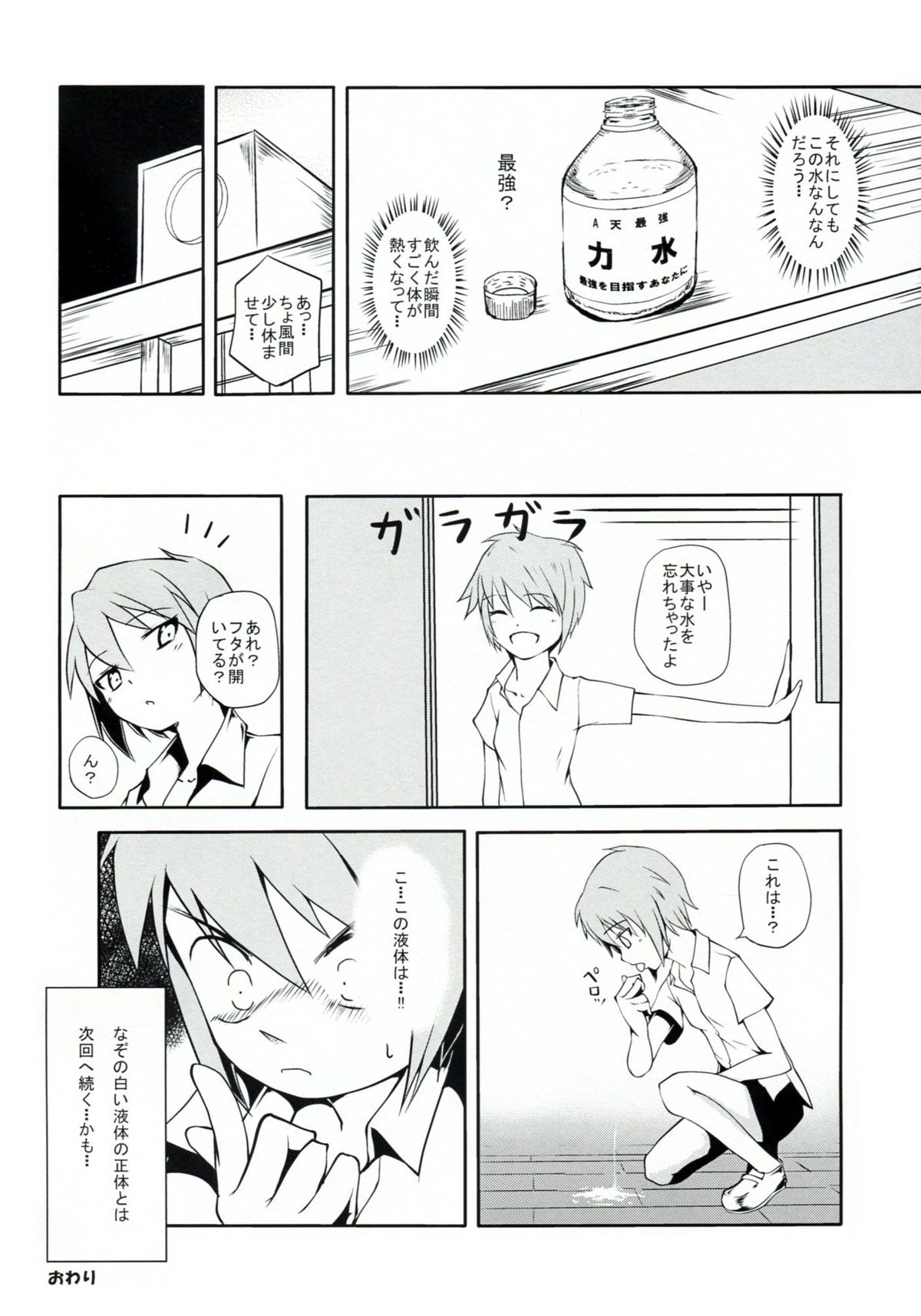 Takao Thunder - Page 13