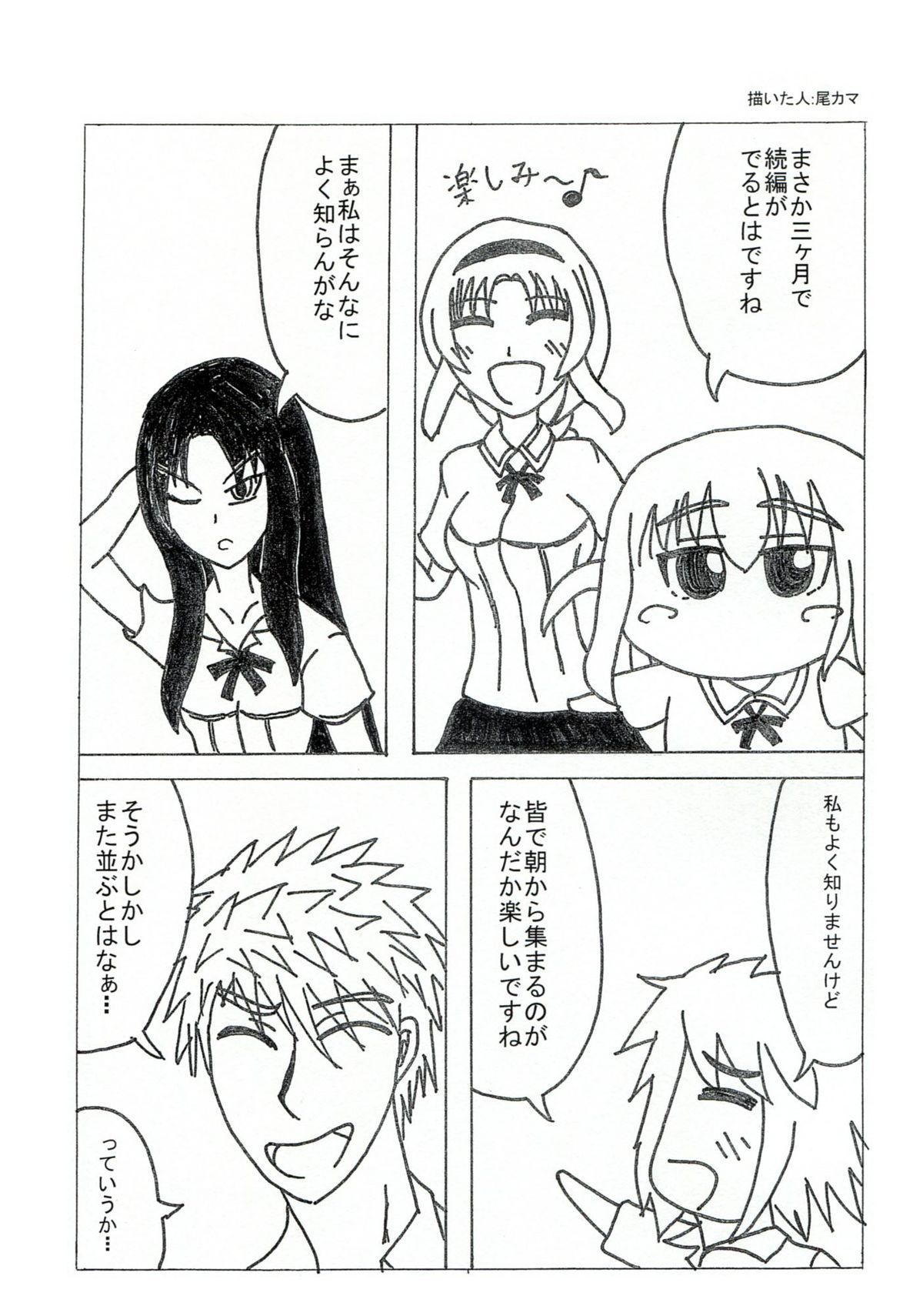 Takao Thunder - Page 14