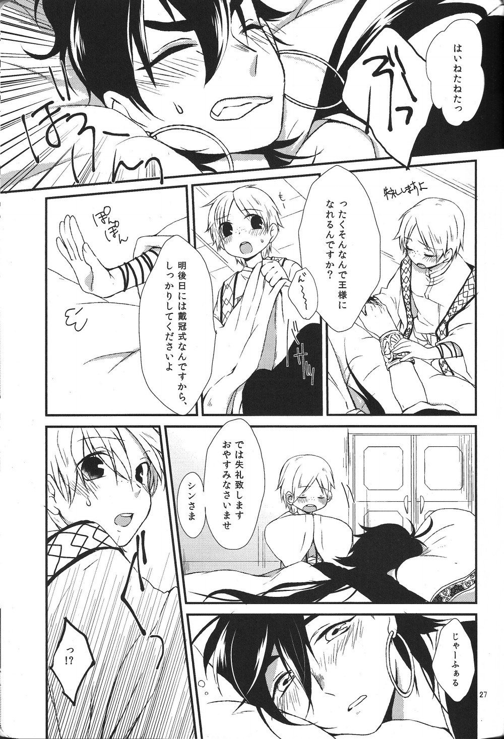 Hajimete Datte Dekiru Mon! - Page 26