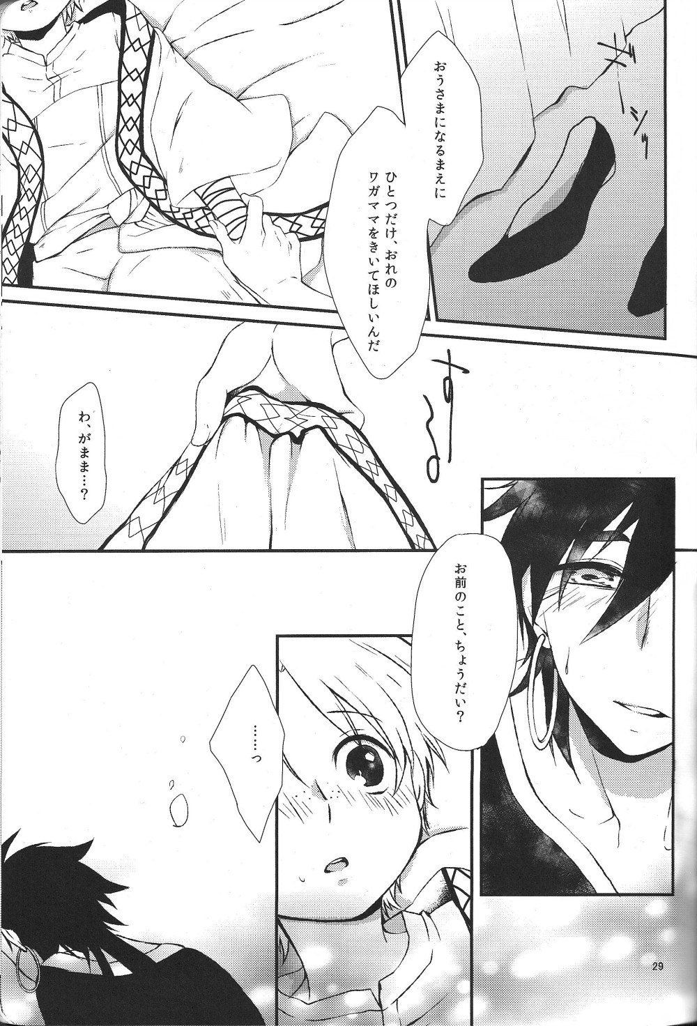 Hajimete Datte Dekiru Mon! - Page 28