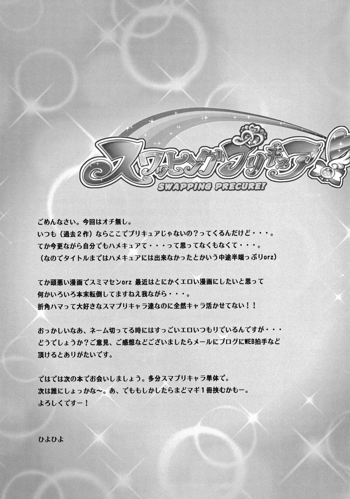 Swapping Precure - Page 22