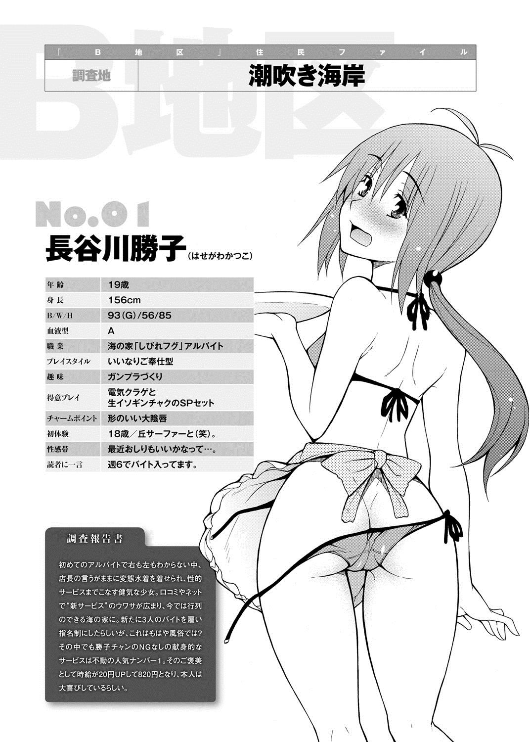Tanoshii B-Chiku - Page 12