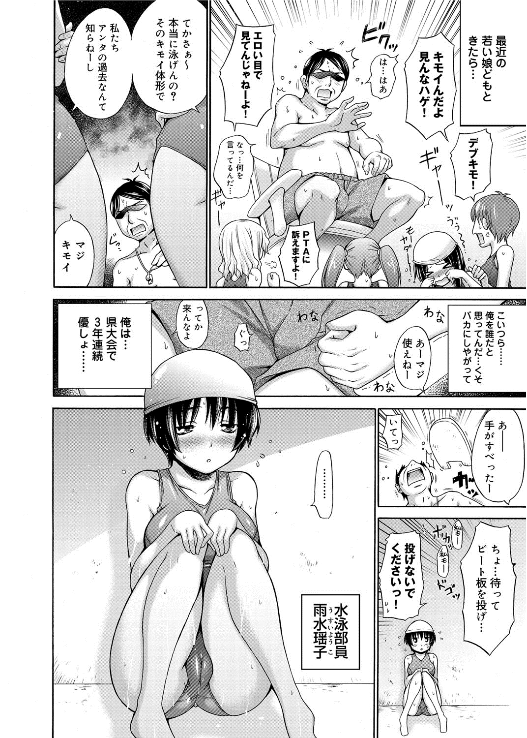 Tanoshii B-Chiku - Page 15