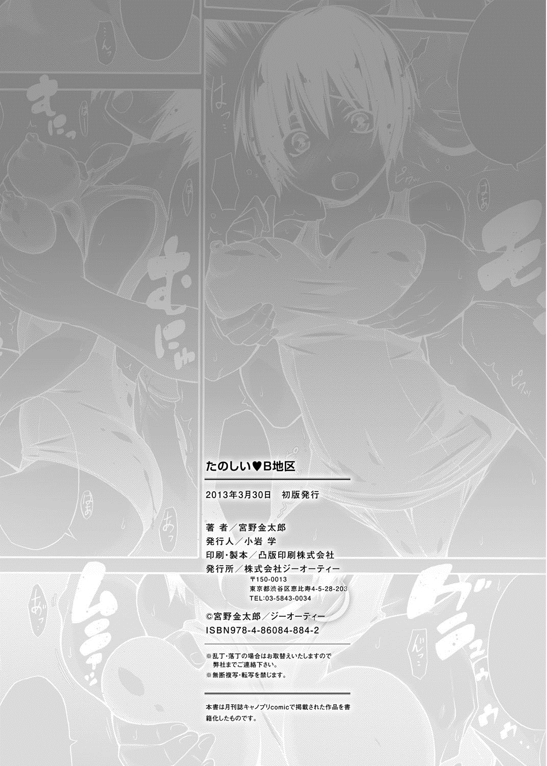 Tanoshii B-Chiku - Page 231