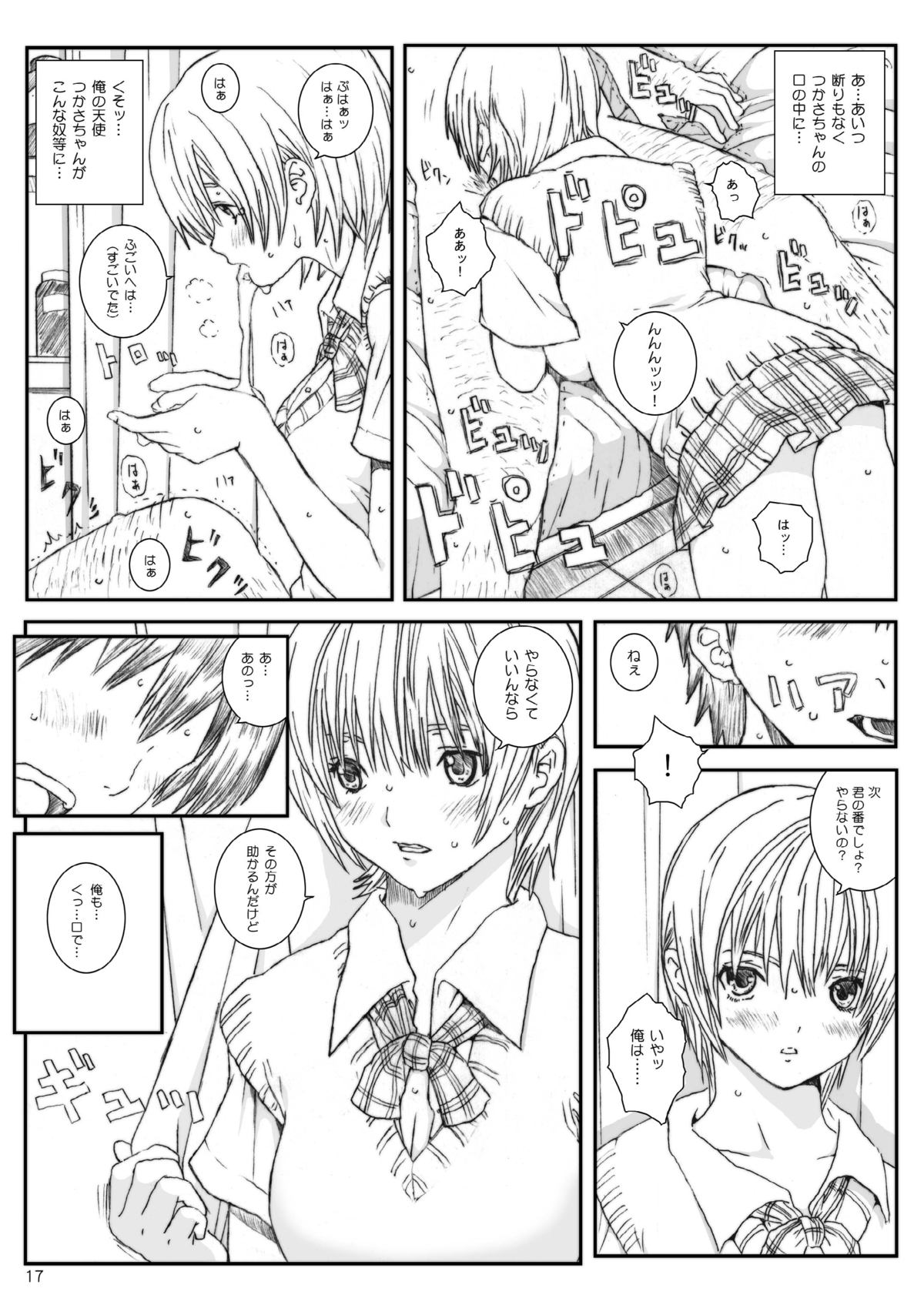 Kuusou Zikken Ichigo Vol.3 - Page 16