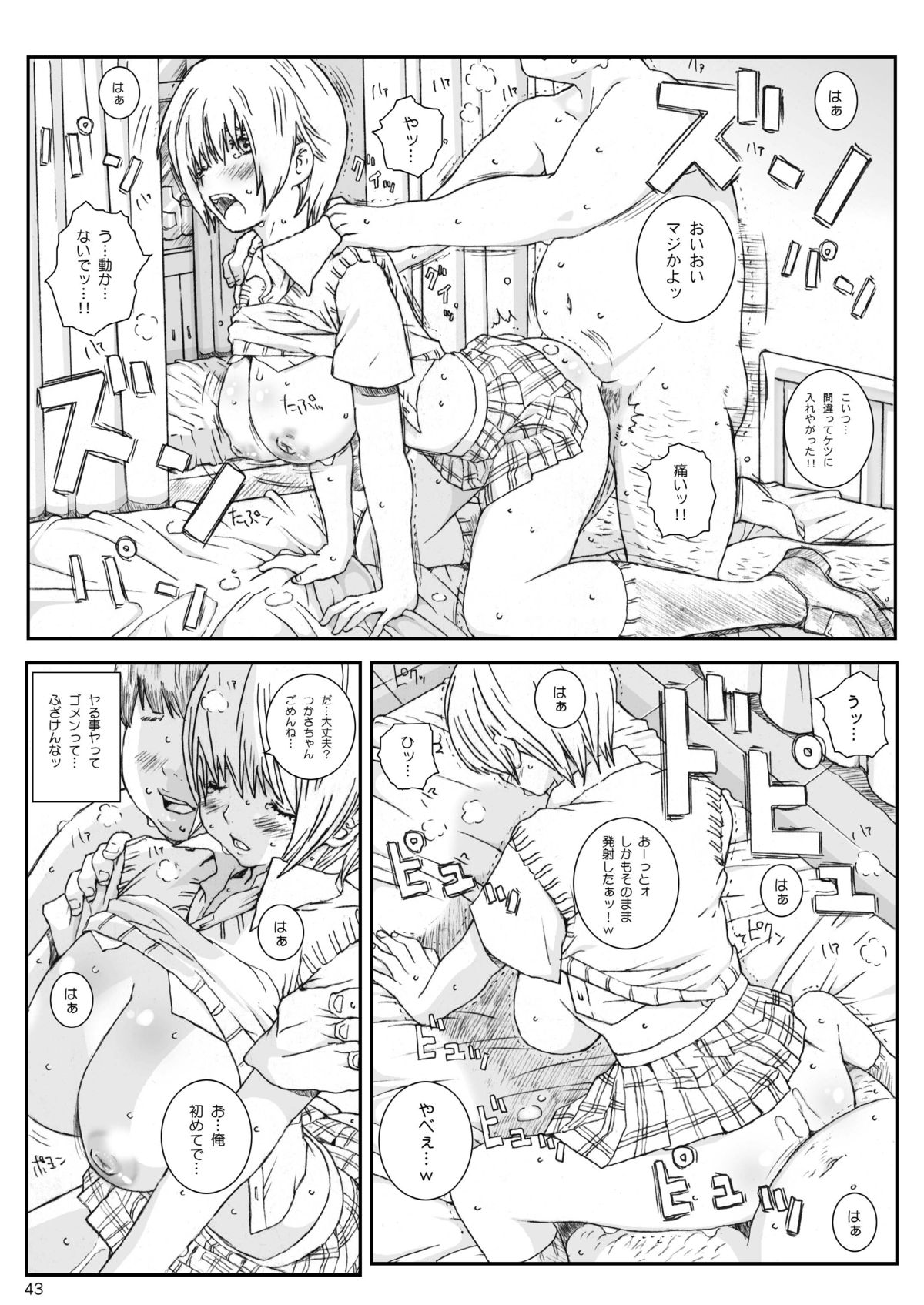 Kuusou Zikken Ichigo Vol.3 - Page 42
