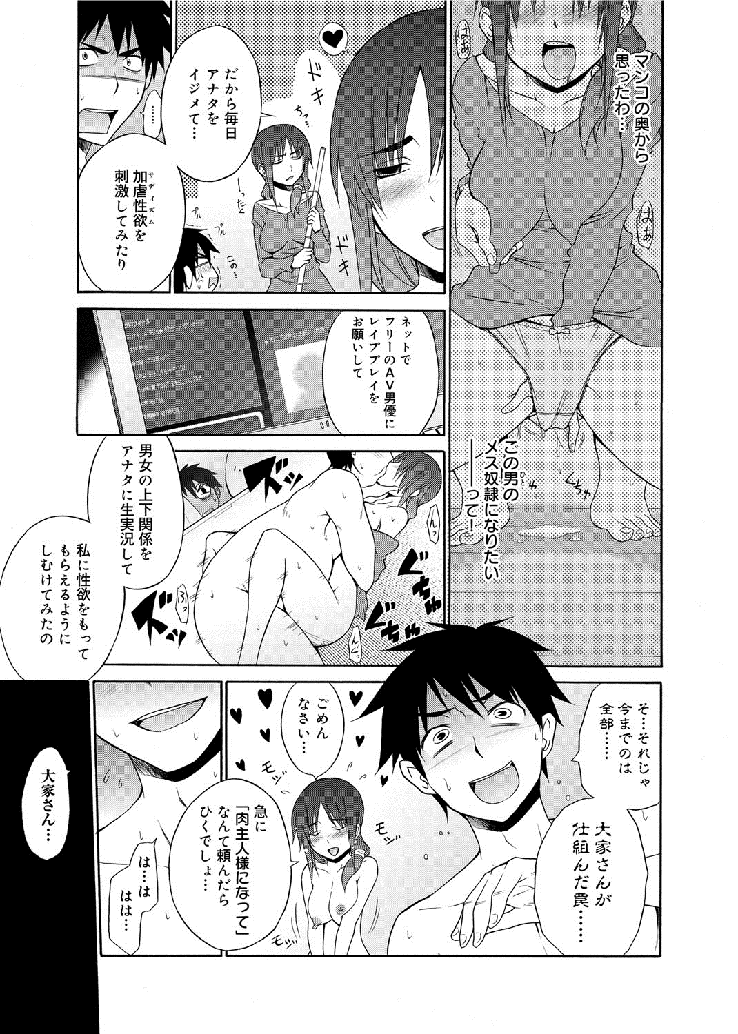 Hentai Yamamoto-san - Page 206