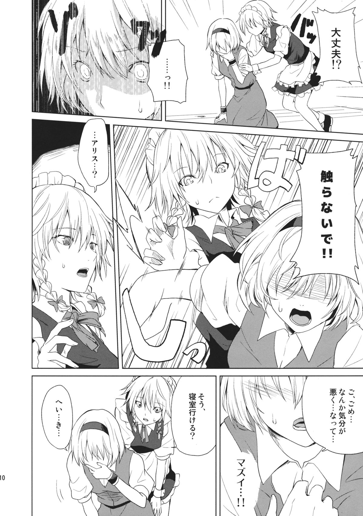 Hajimete no Biyaku - Page 10
