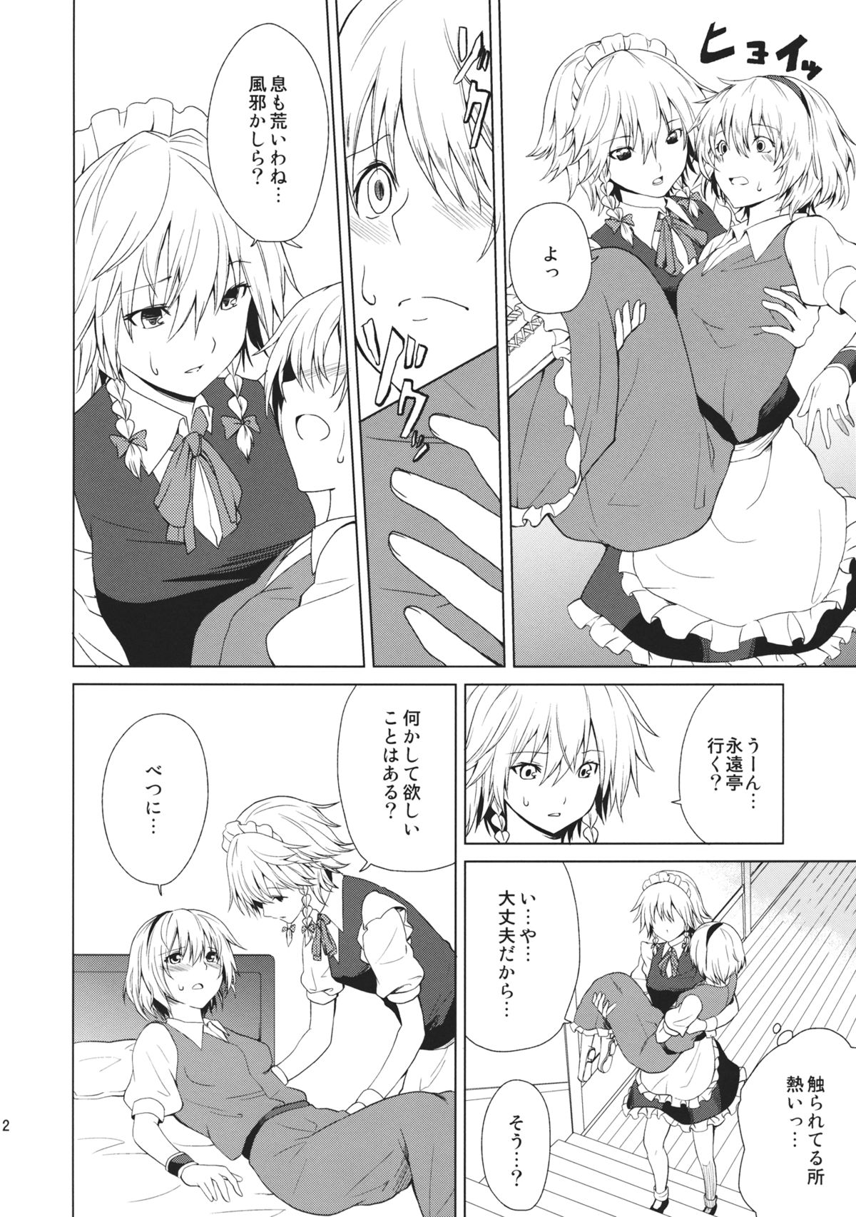 Hajimete no Biyaku - Page 12