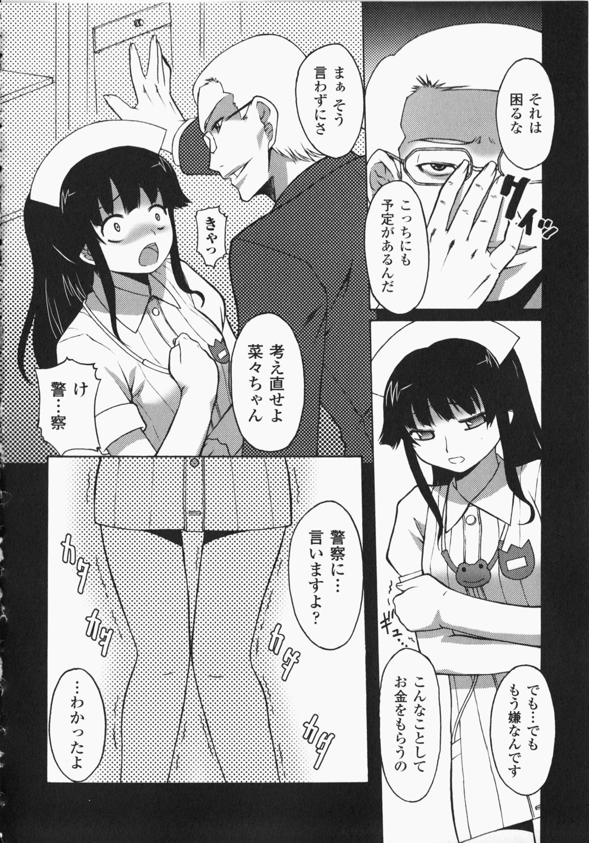 Anata no Shiranai Kangofu - Page 125