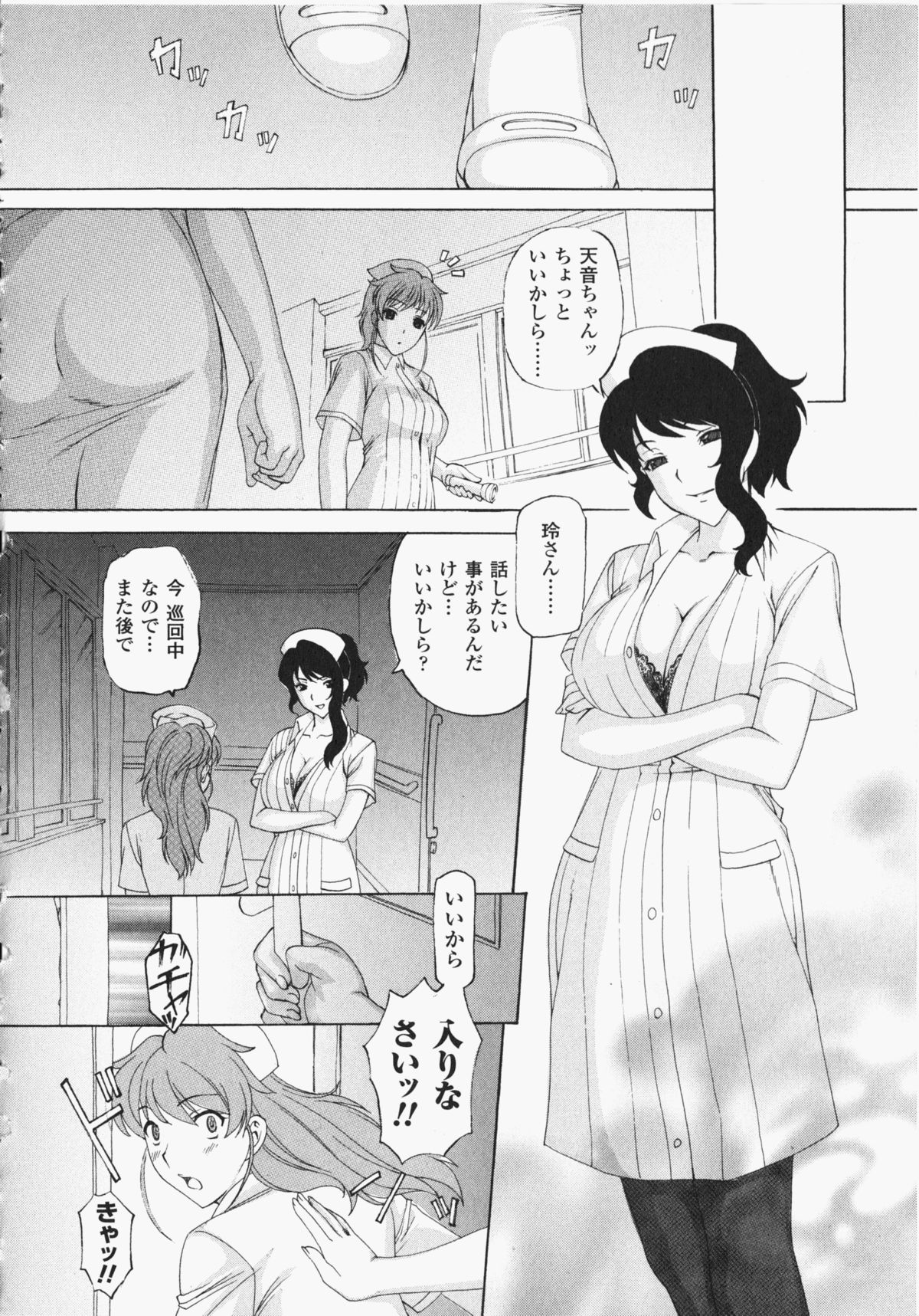 Anata no Shiranai Kangofu - Page 137