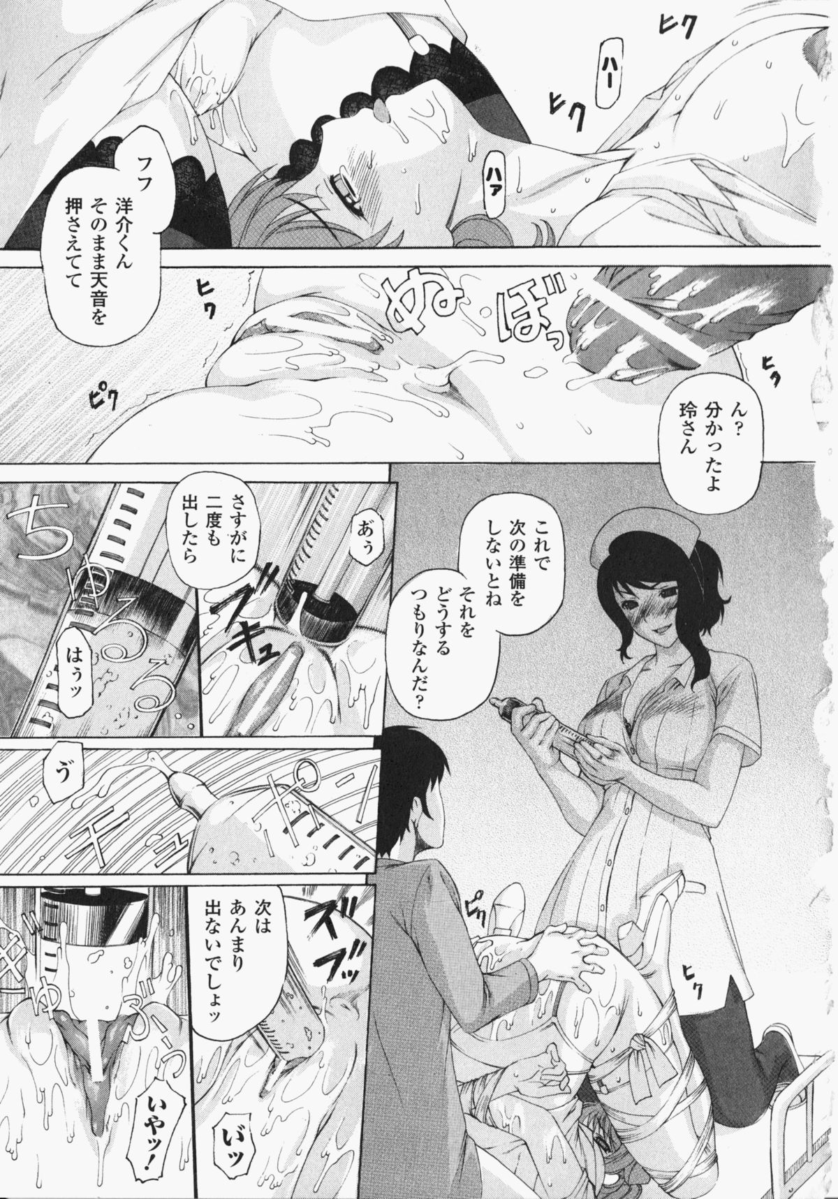 Anata no Shiranai Kangofu - Page 146