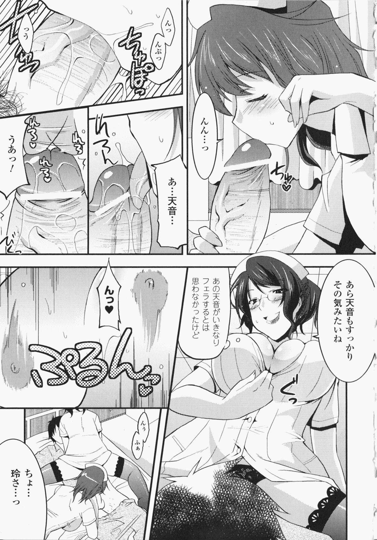 Anata no Shiranai Kangofu - Page 18