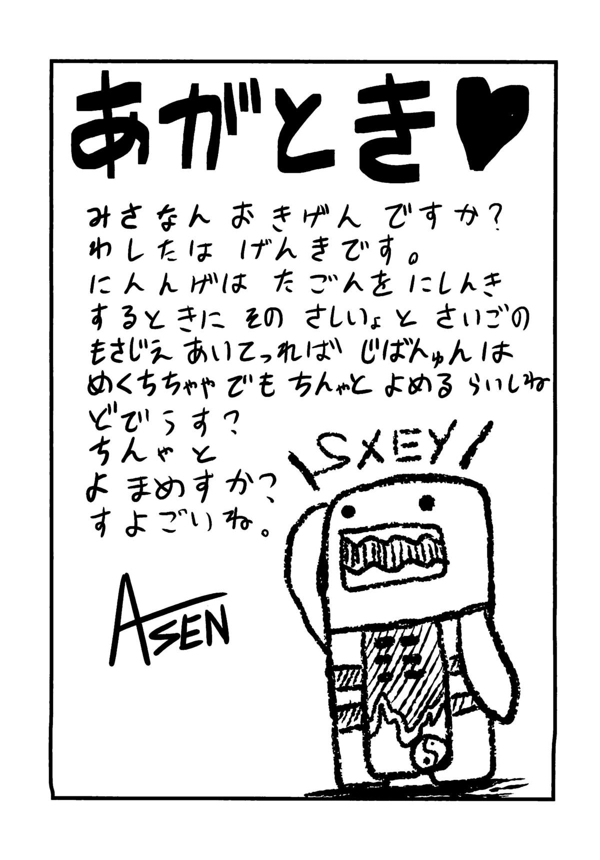 Illusionary Cock Story - Page 24