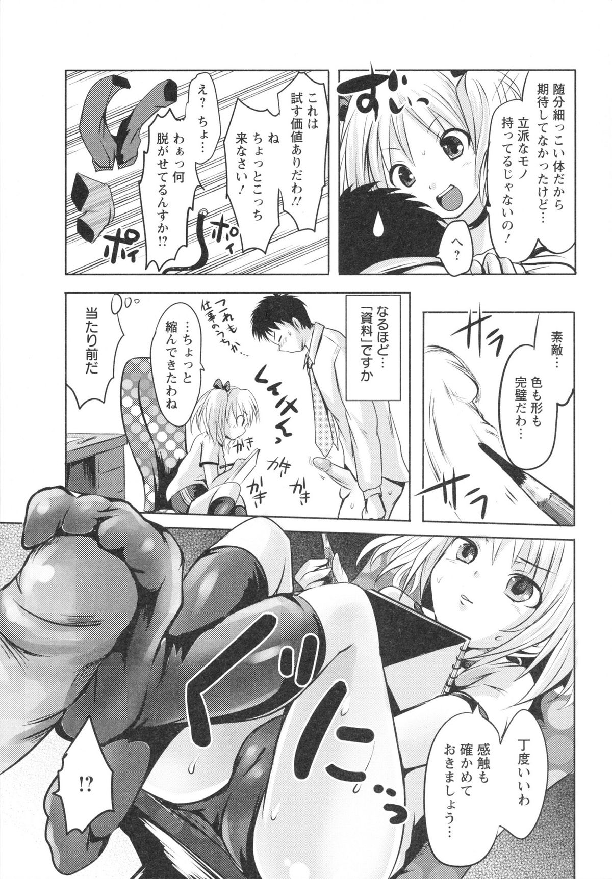 Ubu Ana Makura Eigyou - Page 57
