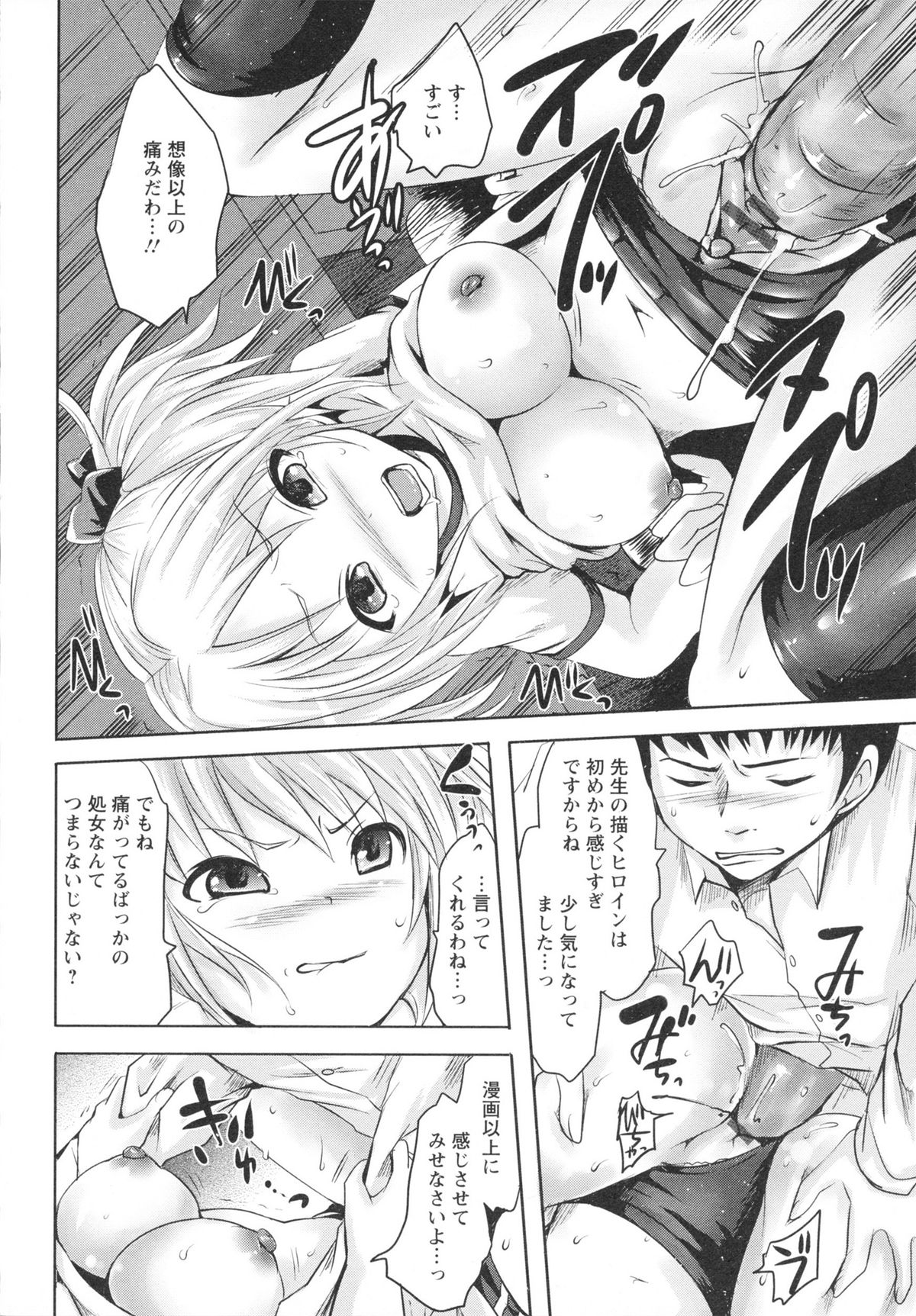 Ubu Ana Makura Eigyou - Page 66