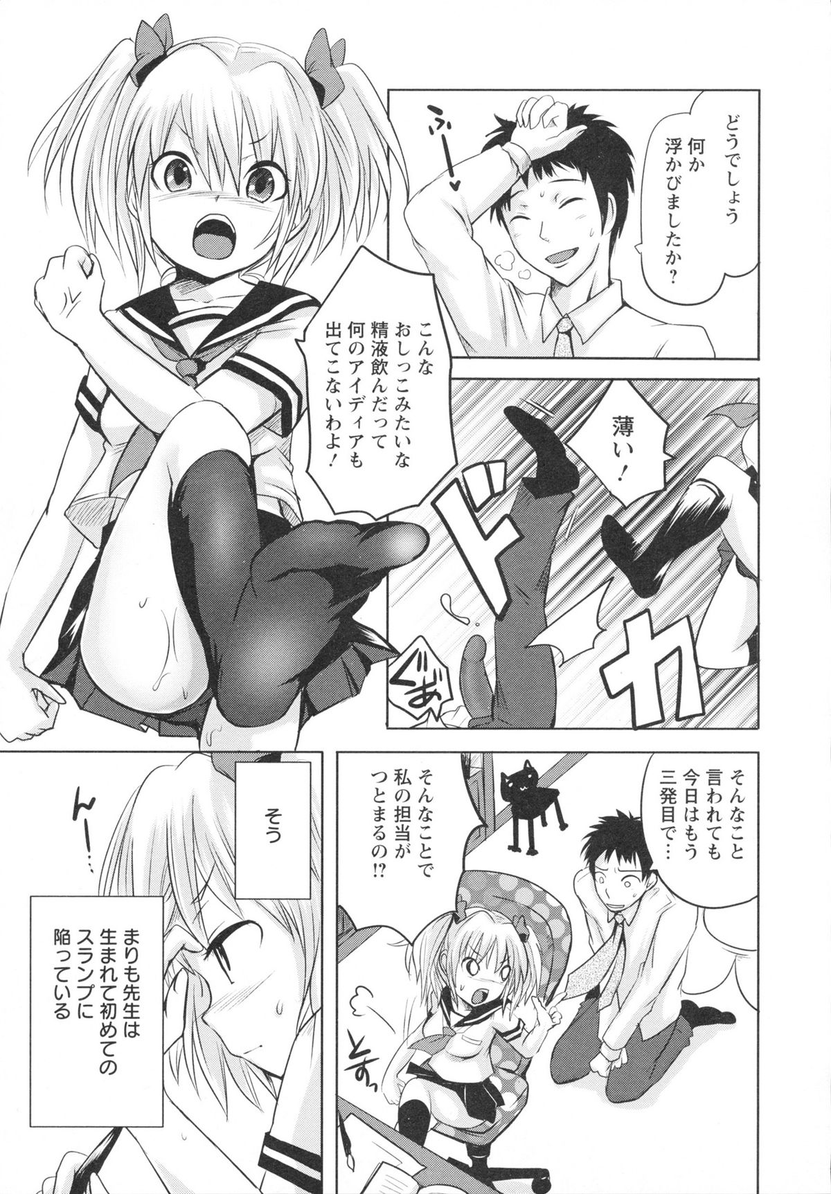 Ubu Ana Makura Eigyou - Page 75