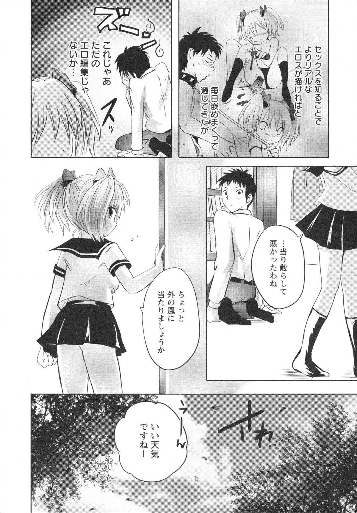 Ubu Ana Makura Eigyou - Page 76