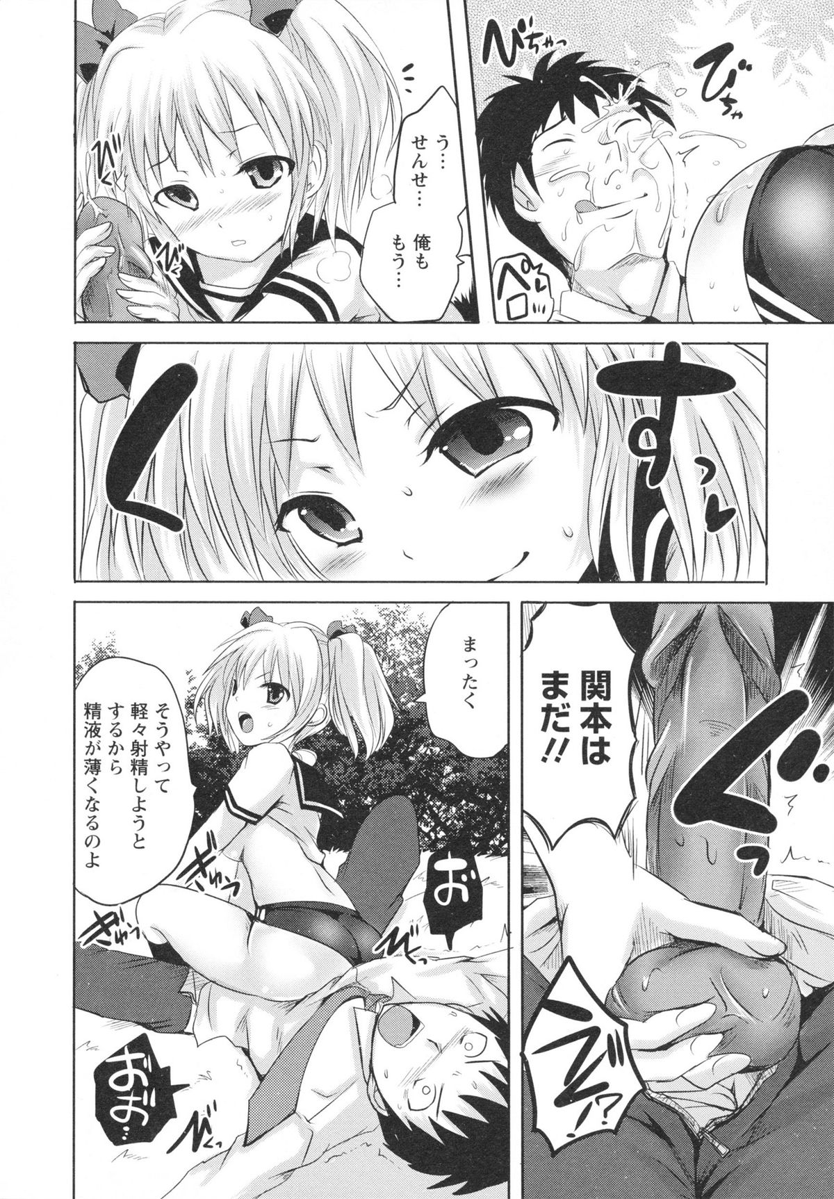 Ubu Ana Makura Eigyou - Page 82