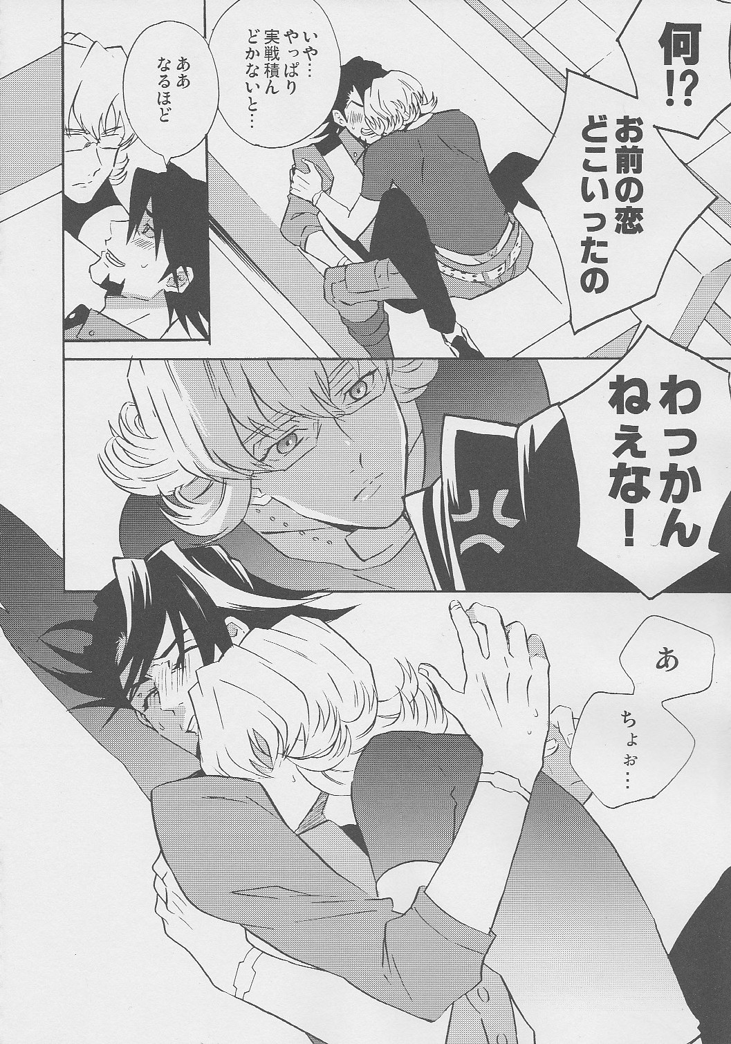 san ga Damasareyasukute Obakana Hon HYPER - Page 9