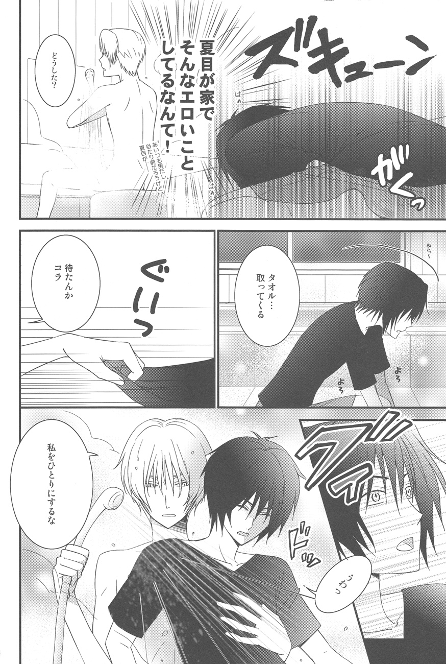 Natsumenchi no Yotta Busaneko Hirotta kedo... - Page 12