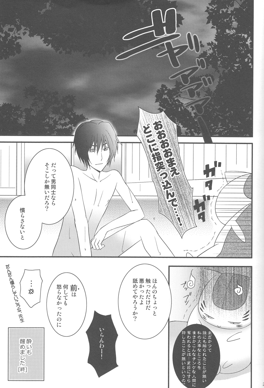 Natsumenchi no Yotta Busaneko Hirotta kedo... - Page 23