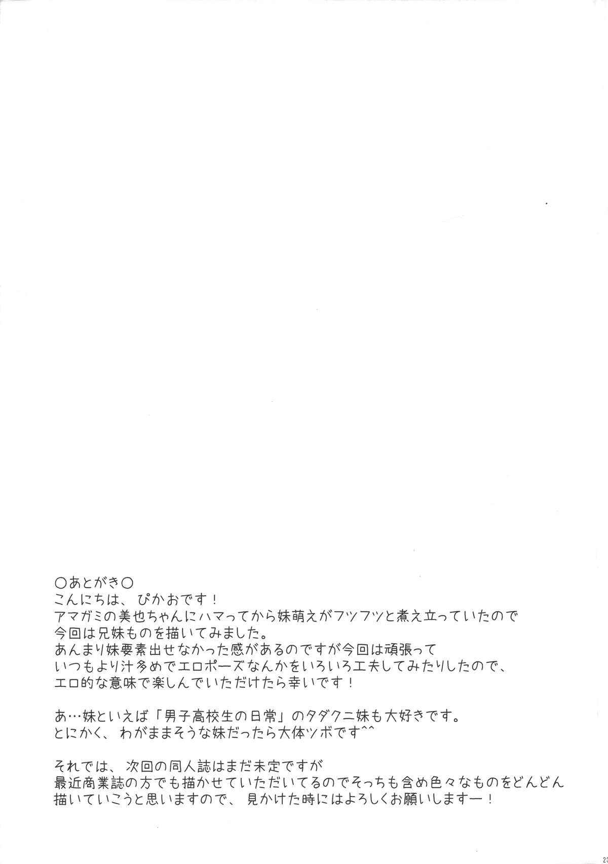 Oniichan!? Onanii Kinshi!!! - Page 22