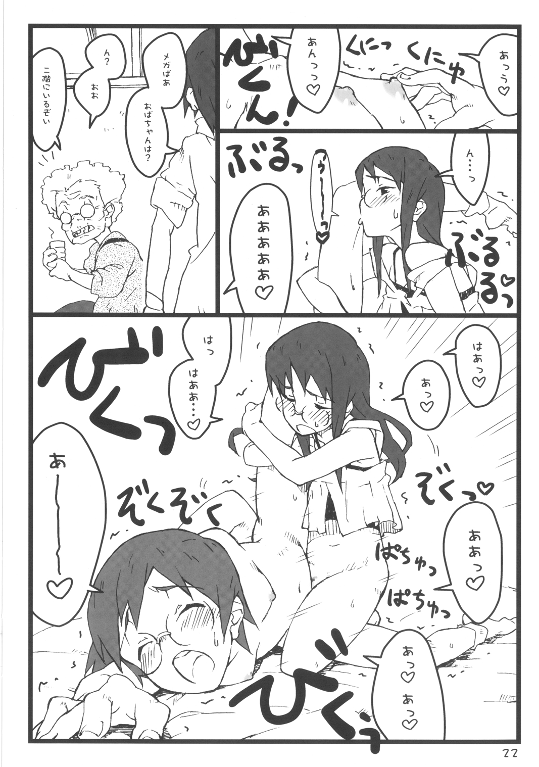 Boku no Oba-chan wa - Page 22
