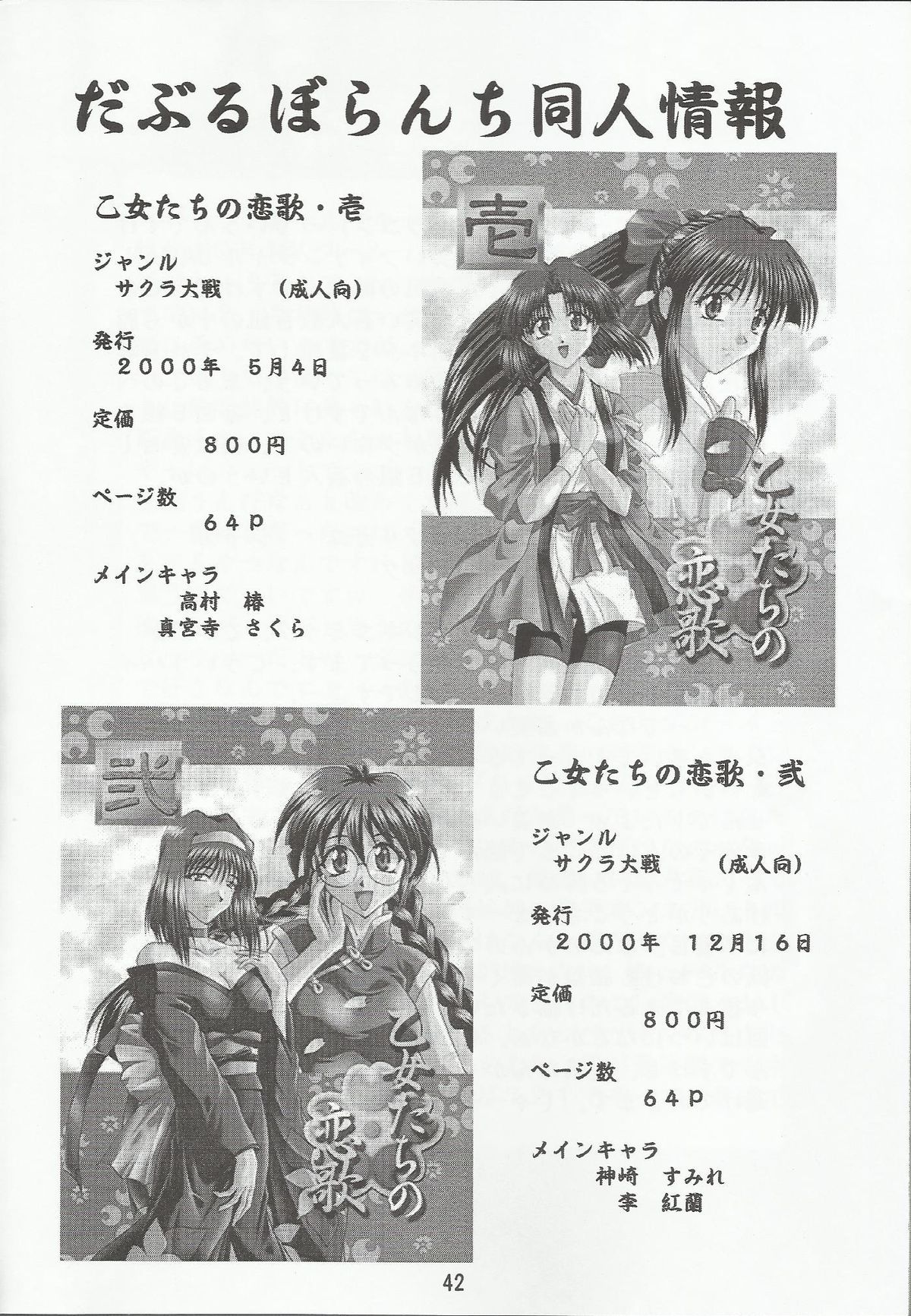 Otome-tachi no Koiuta Nana - Page 44