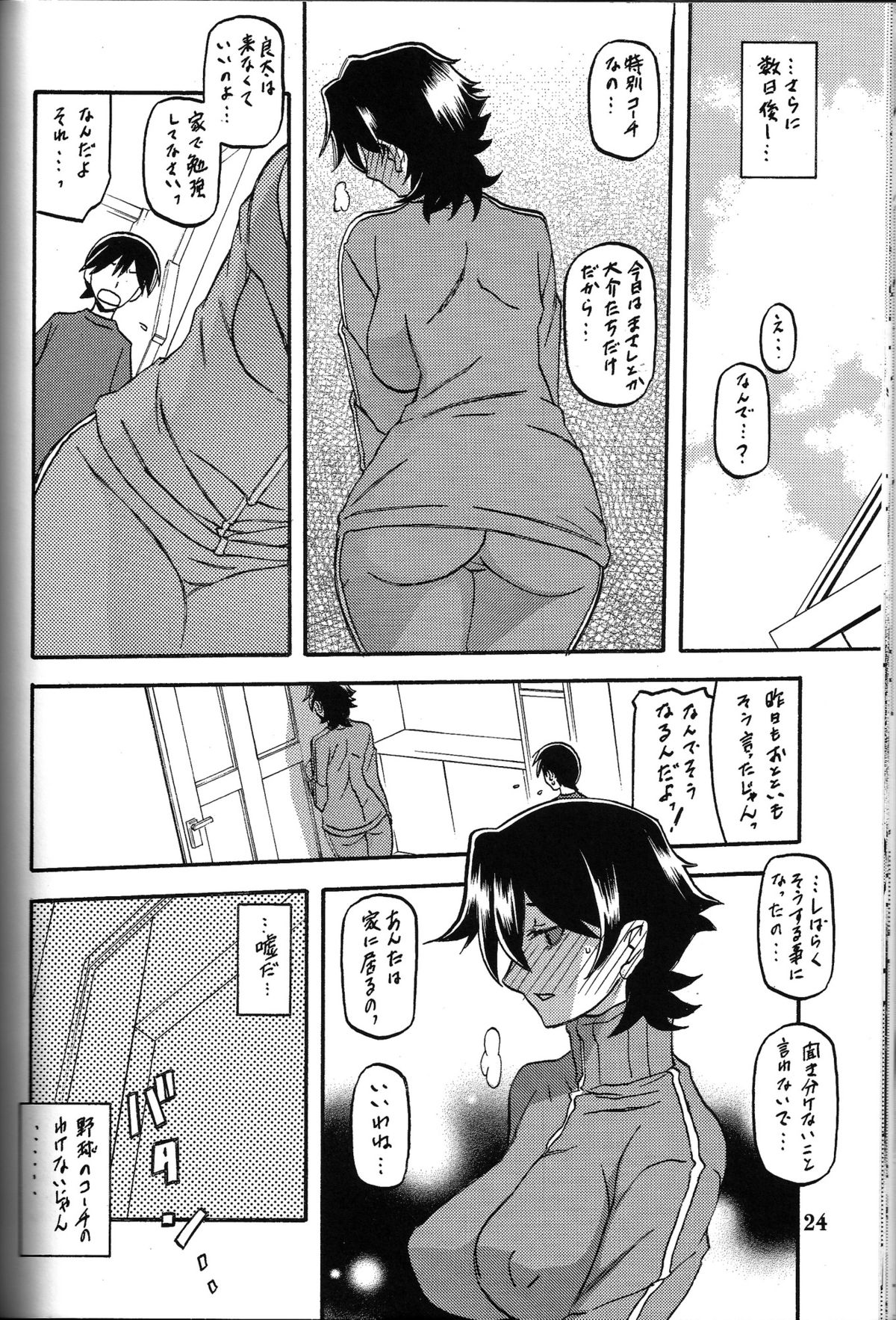 Yama Hime no Mi - Page 23