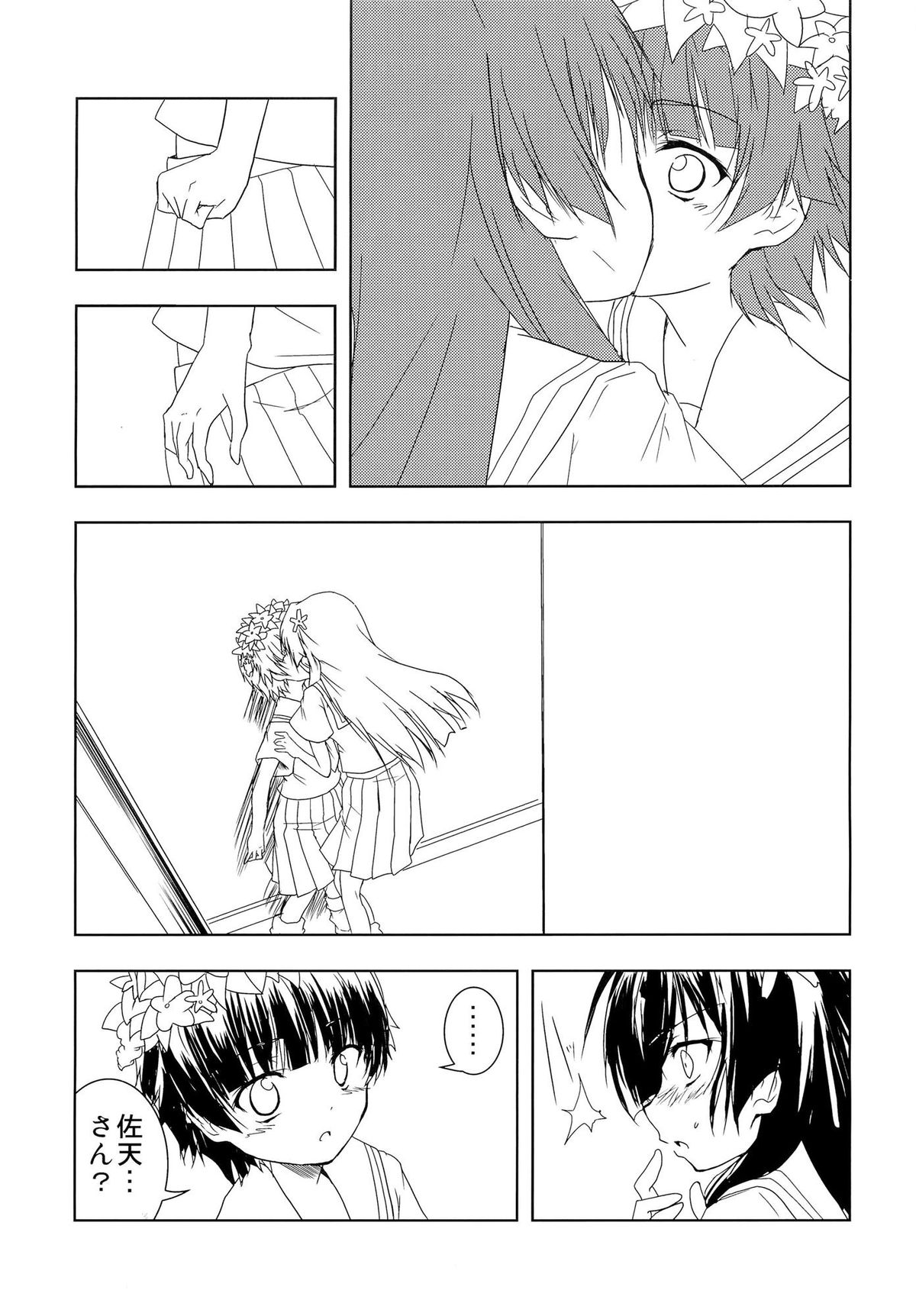 Toaru Futari no Haru Sate Hon - Page 14
