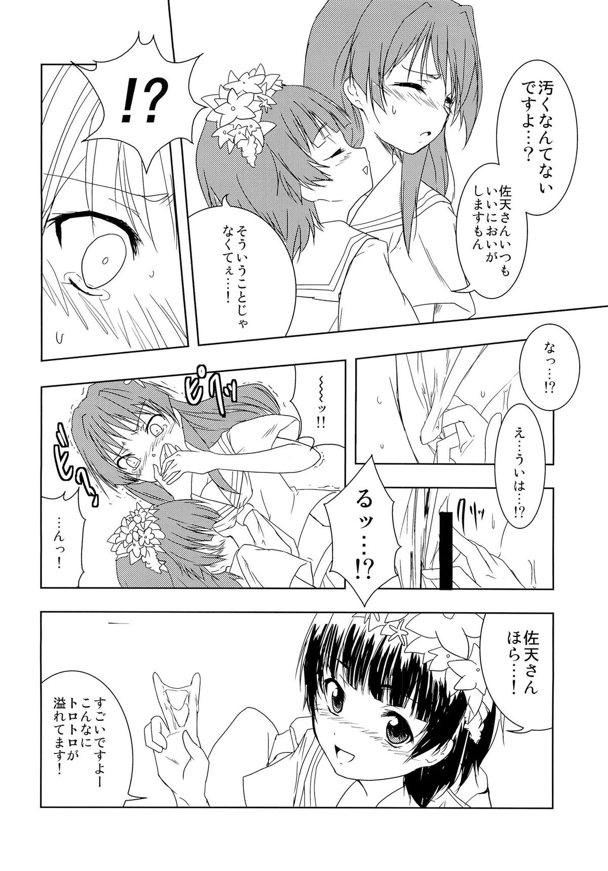 Toaru Futari no Haru Sate Hon - Page 21