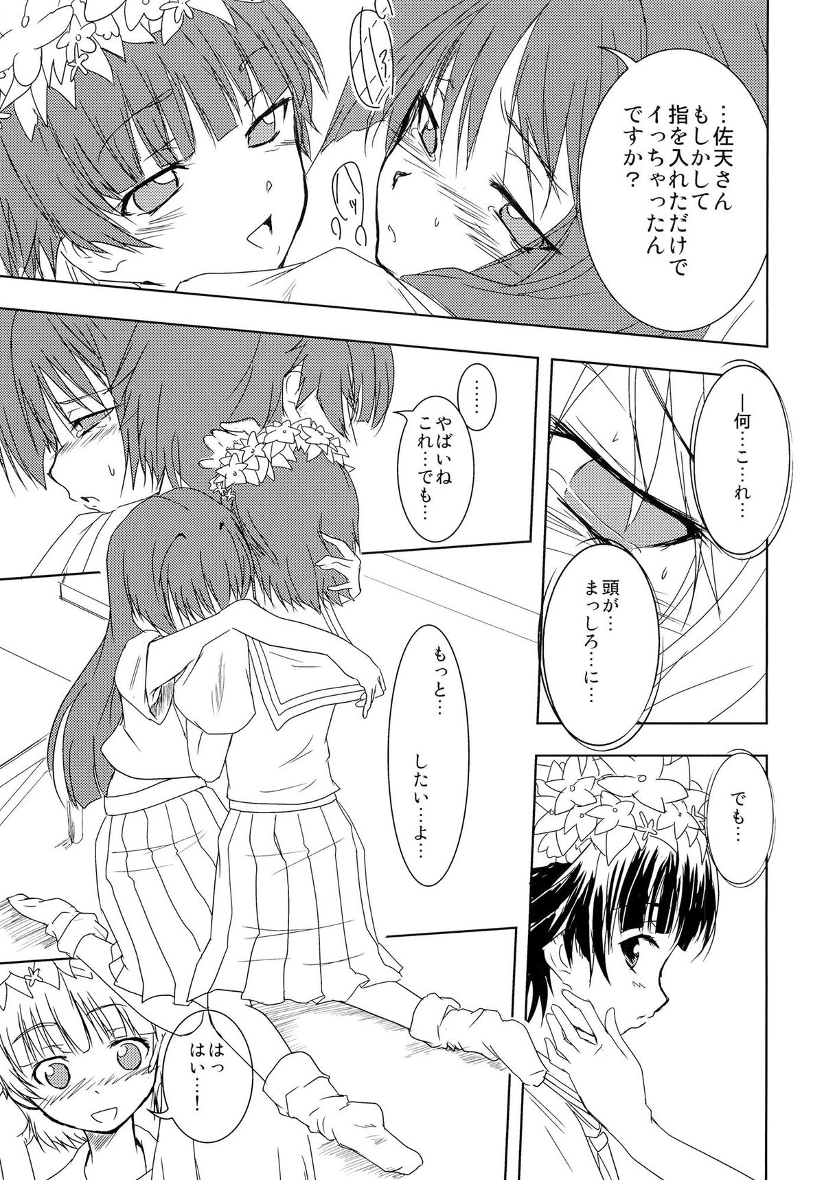 Toaru Futari no Haru Sate Hon - Page 24