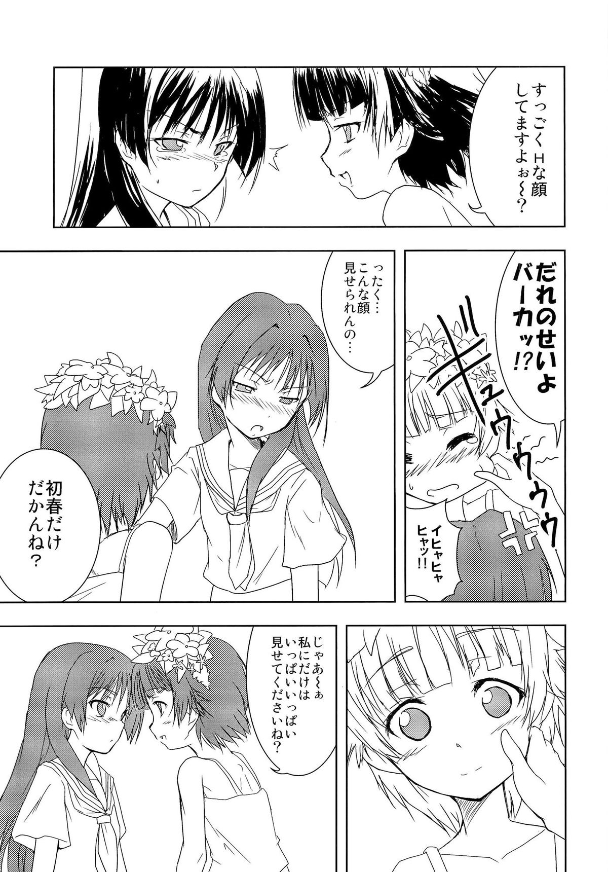 Toaru Futari no Haru Sate Hon - Page 26
