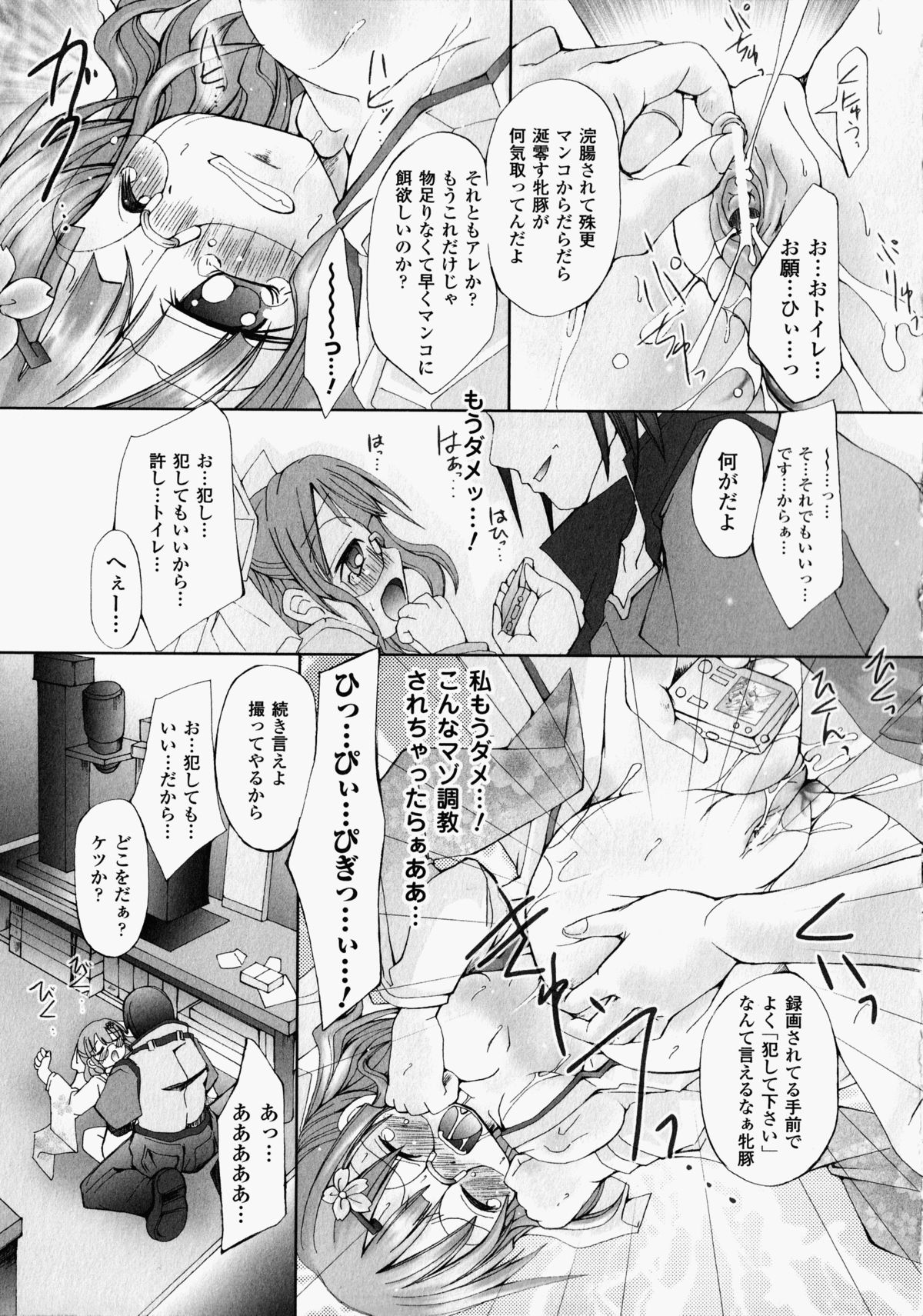 Shirudaku Settai Anthology Comics - Page 104