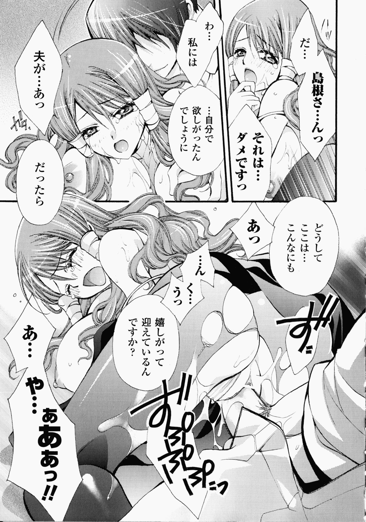 Shirudaku Settai Anthology Comics - Page 118