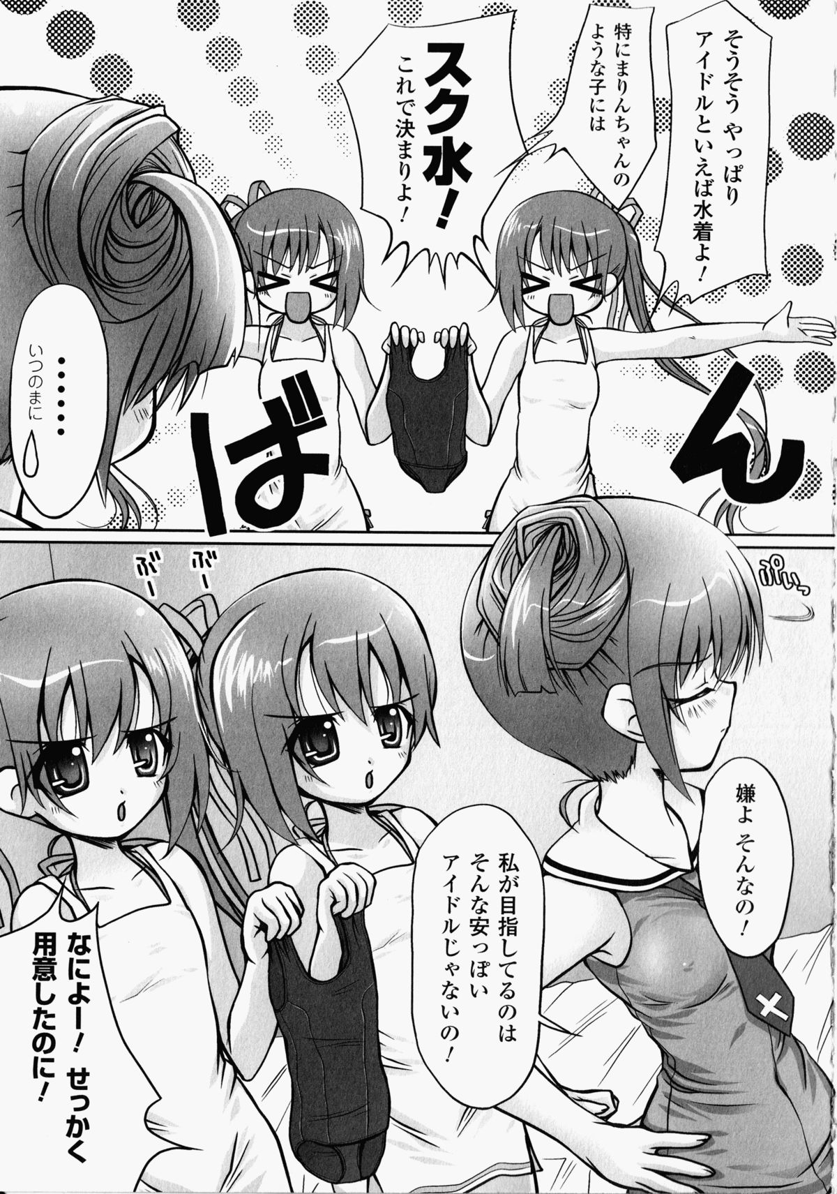 Shirudaku Settai Anthology Comics - Page 128