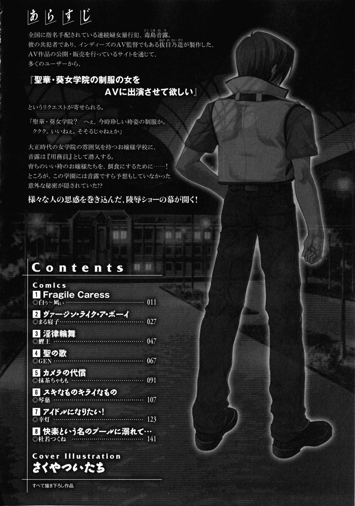 Shirudaku Settai Anthology Comics - Page 13