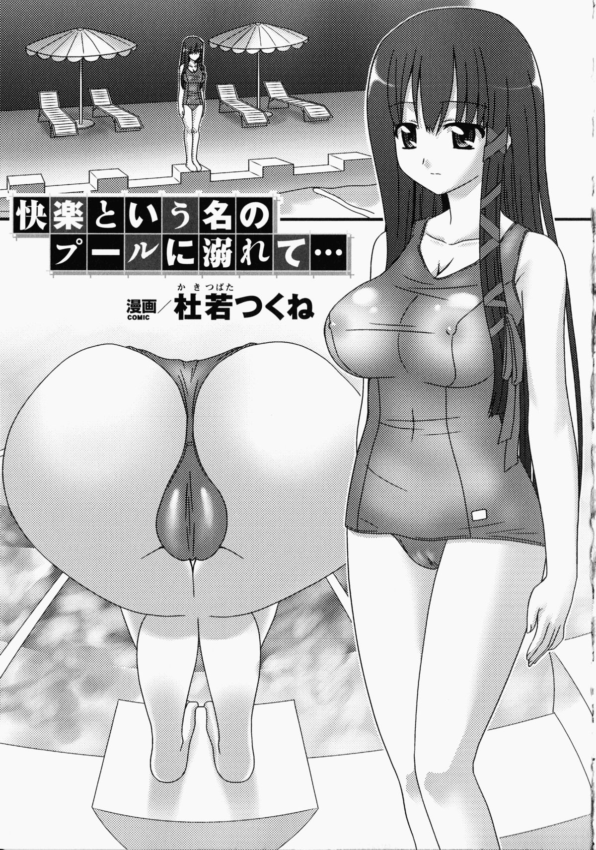 Shirudaku Settai Anthology Comics - Page 144