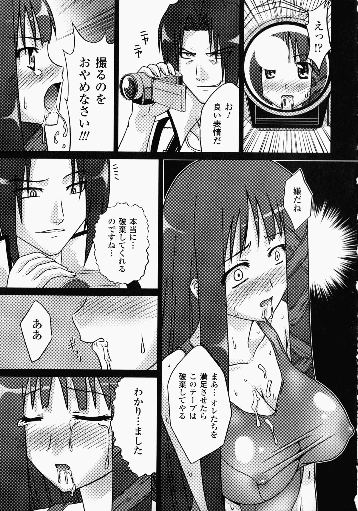 Shirudaku Settai Anthology Comics - Page 152