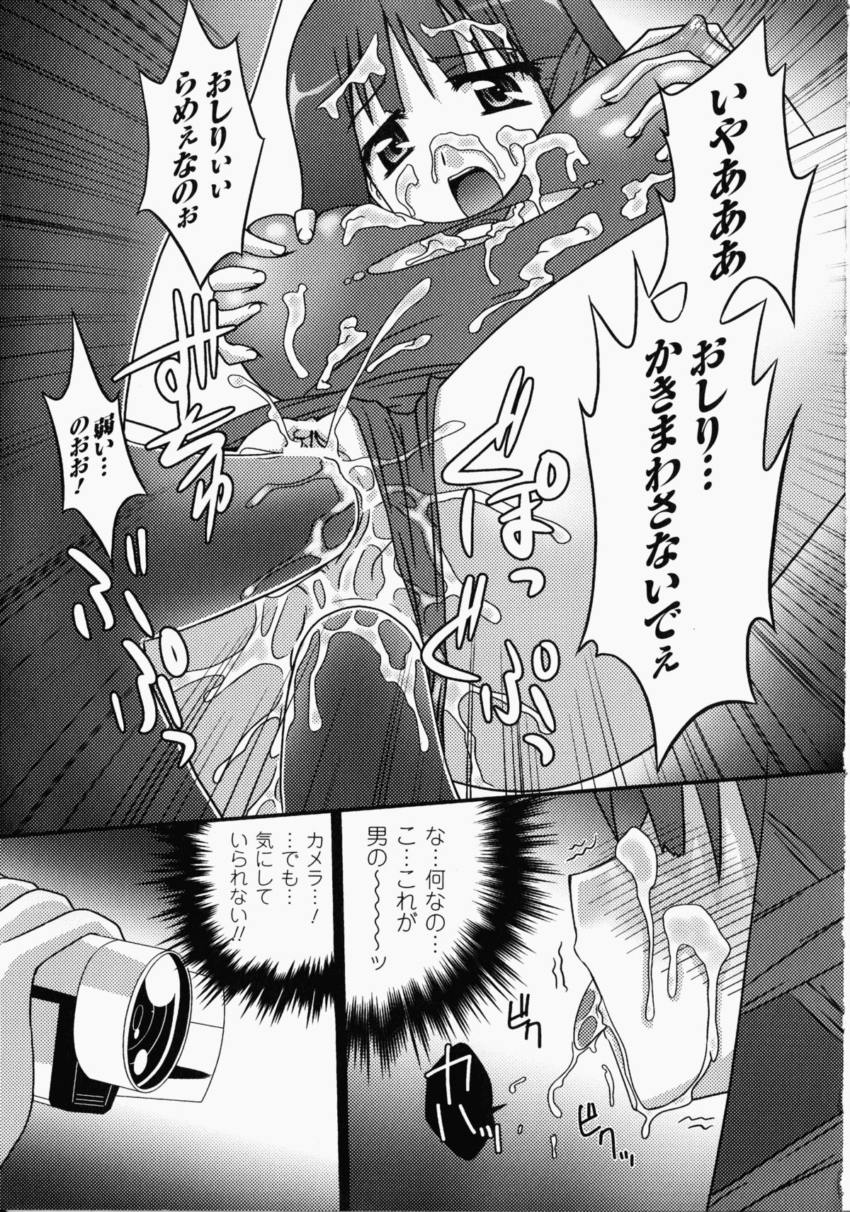 Shirudaku Settai Anthology Comics - Page 156