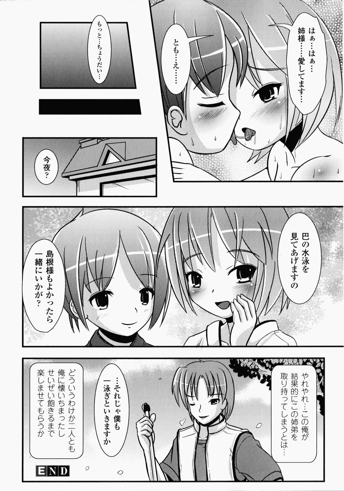 Shirudaku Settai Anthology Comics - Page 49