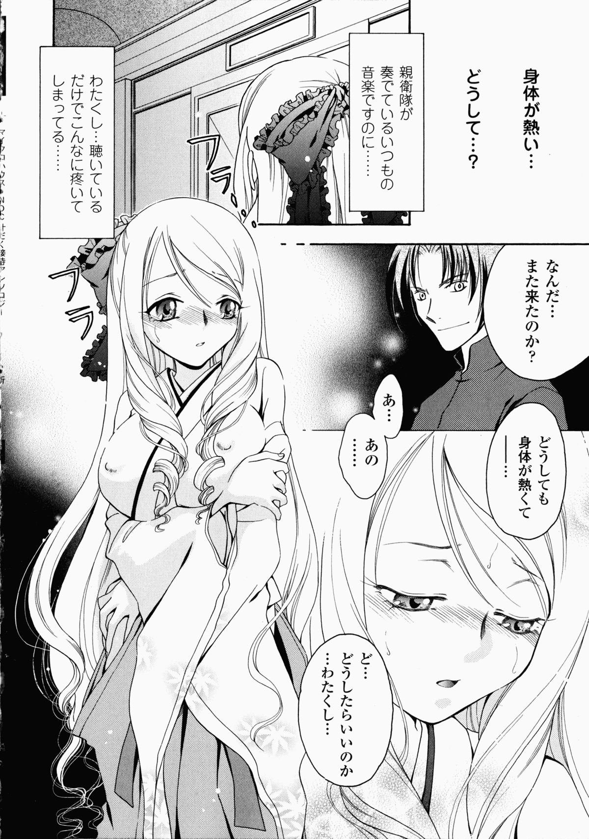 Shirudaku Settai Anthology Comics - Page 55