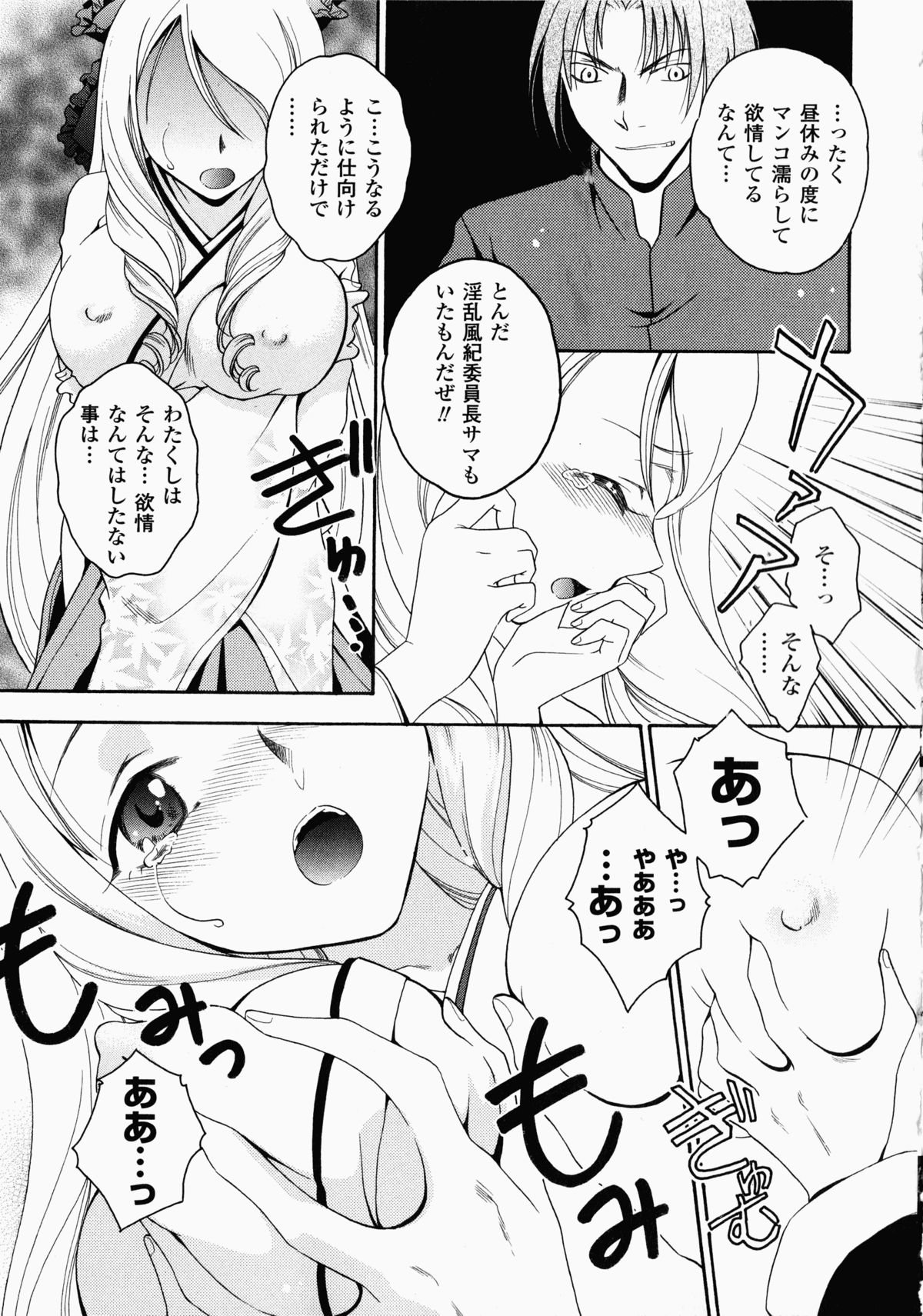 Shirudaku Settai Anthology Comics - Page 56