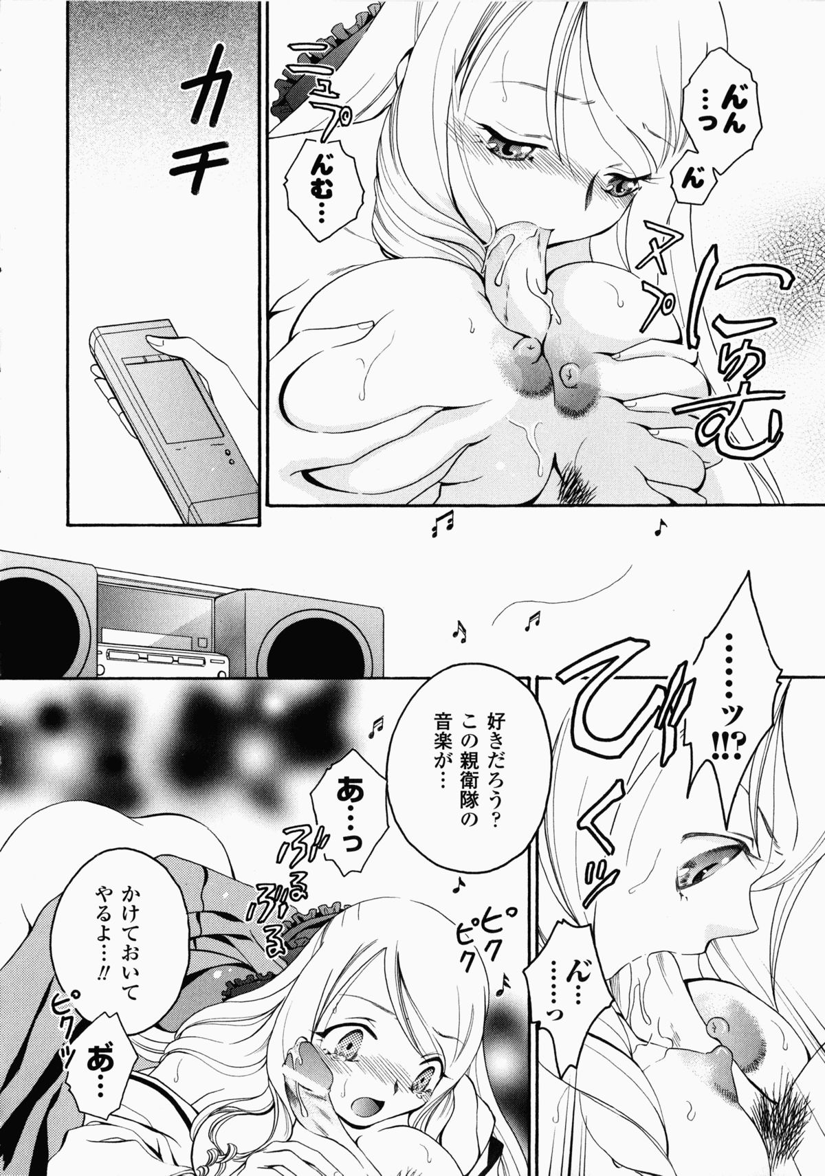 Shirudaku Settai Anthology Comics - Page 59