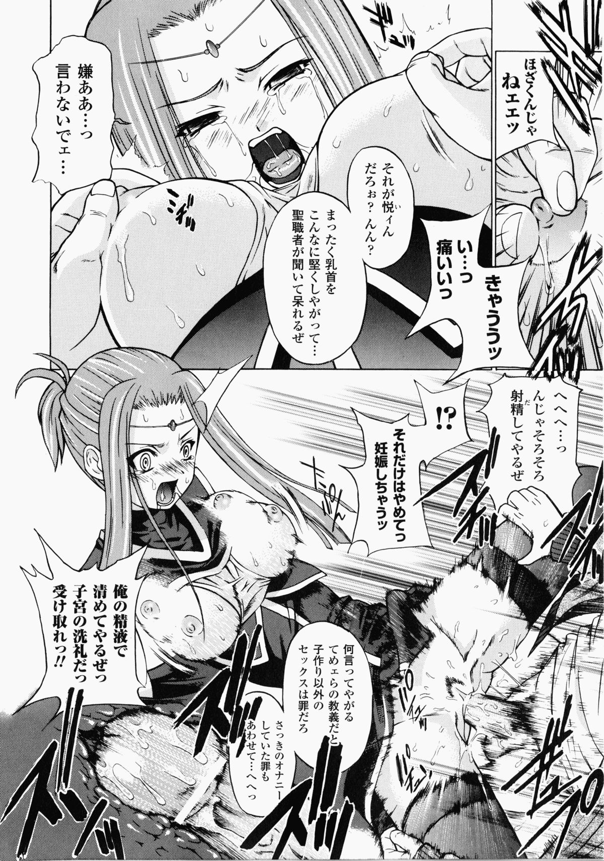 Shirudaku Settai Anthology Comics - Page 81