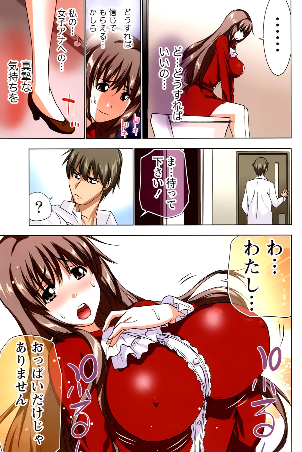 [Aoi Shou] ANA-PAI ~Shinjin-hen~ - Page 17